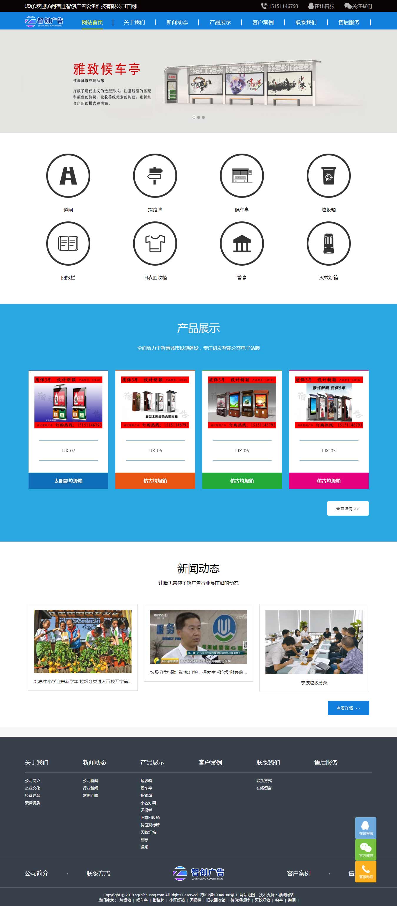 宿迁智创广告设备科技有限公司